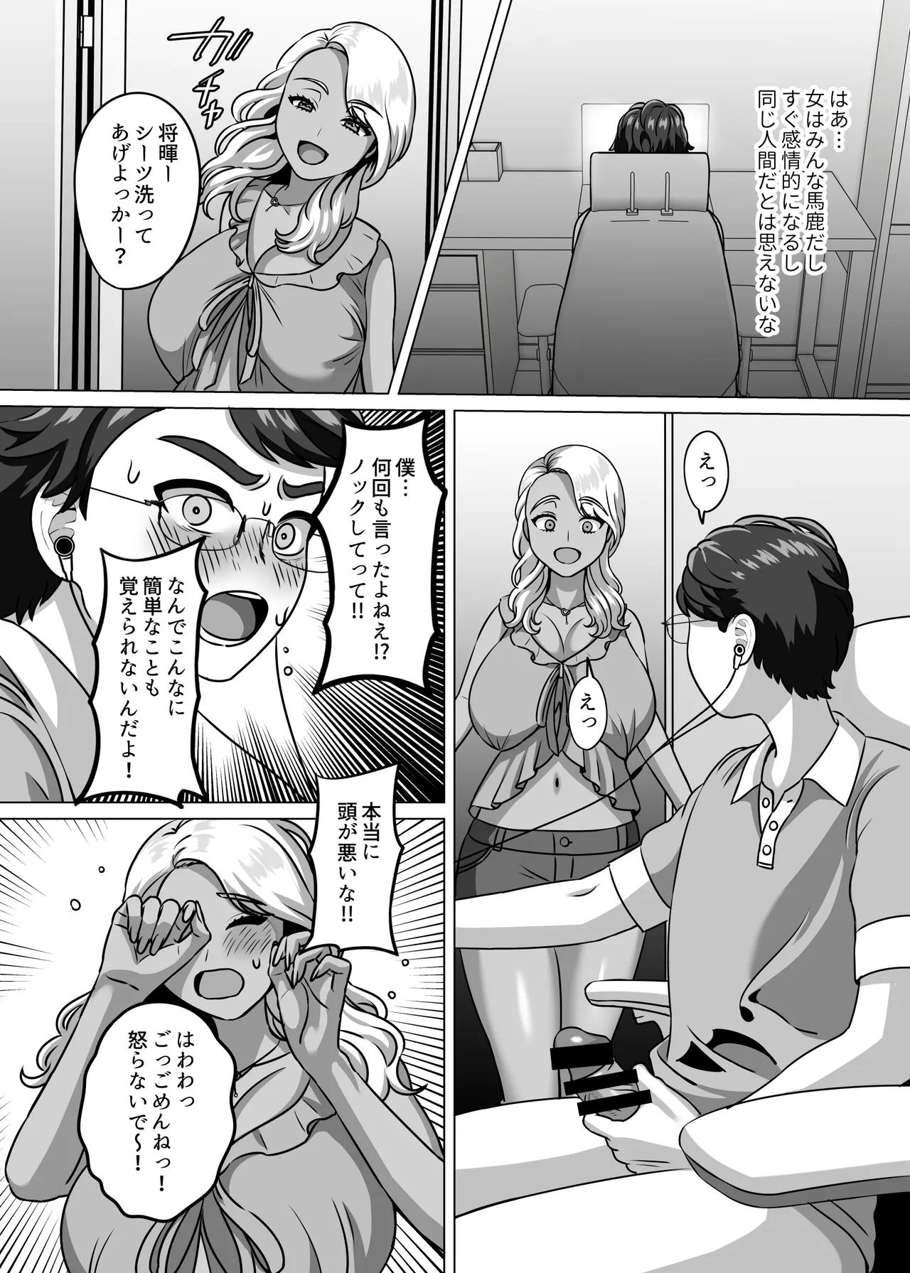 母子家庭の息子はギャルママへの感情を拗らせている - page3