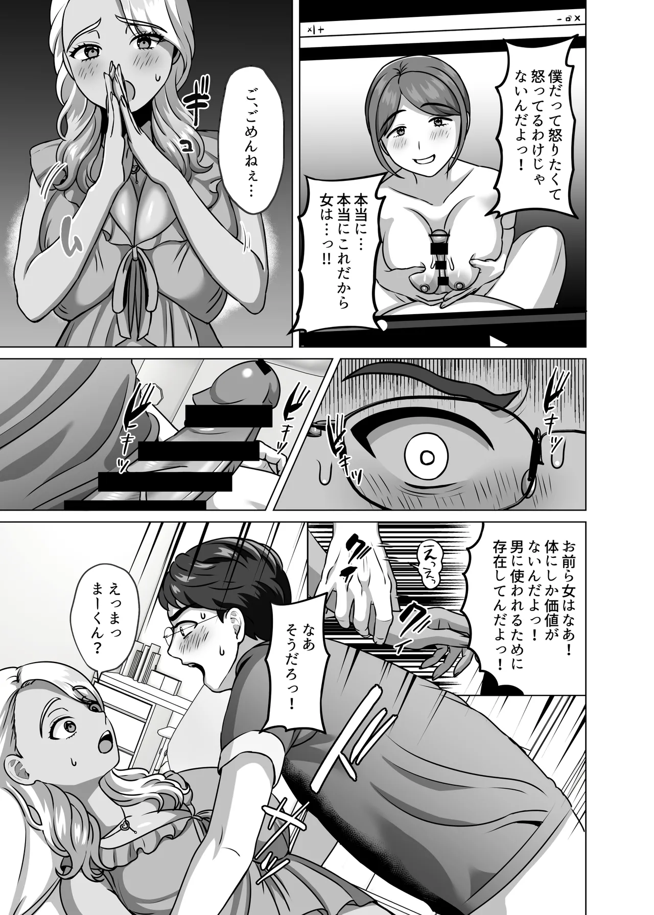 母子家庭の息子はギャルママへの感情を拗らせている - page4