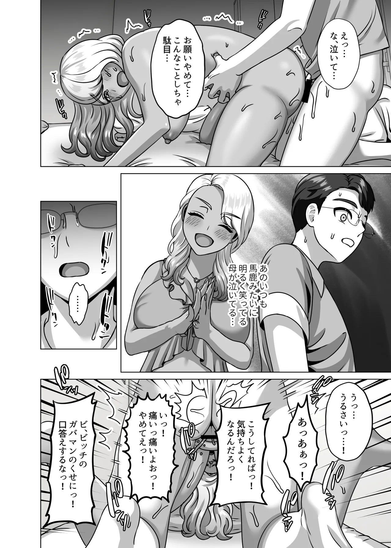 母子家庭の息子はギャルママへの感情を拗らせている - page9
