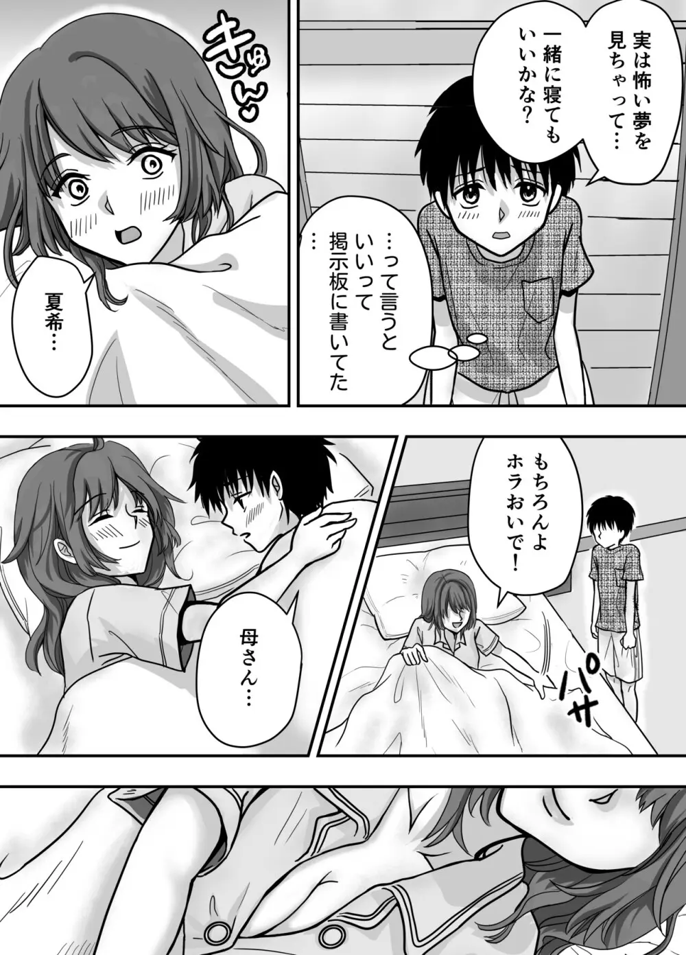 母性クライマックス〜人妻と母の究極母性 - page10