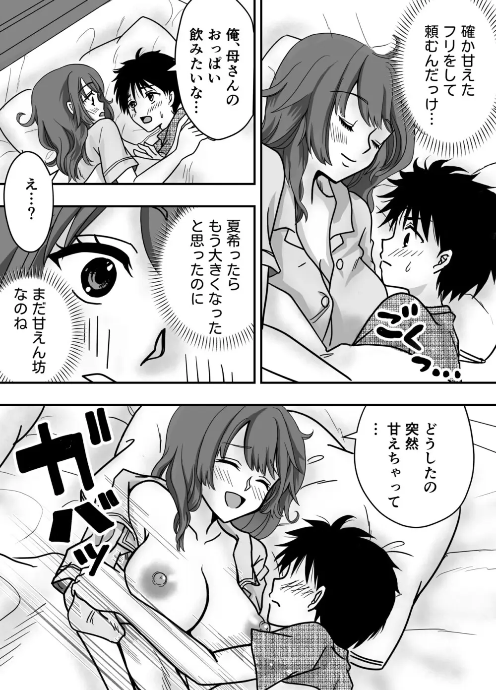 母性クライマックス〜人妻と母の究極母性 - page11