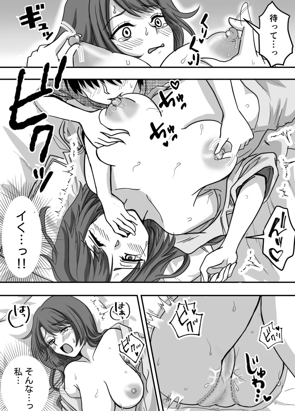 母性クライマックス〜人妻と母の究極母性 - page14