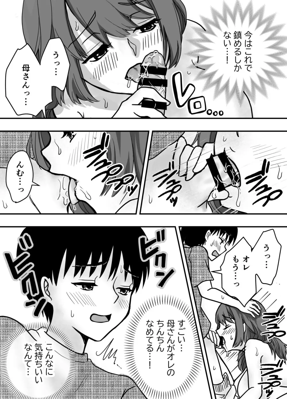 母性クライマックス〜人妻と母の究極母性 - page17