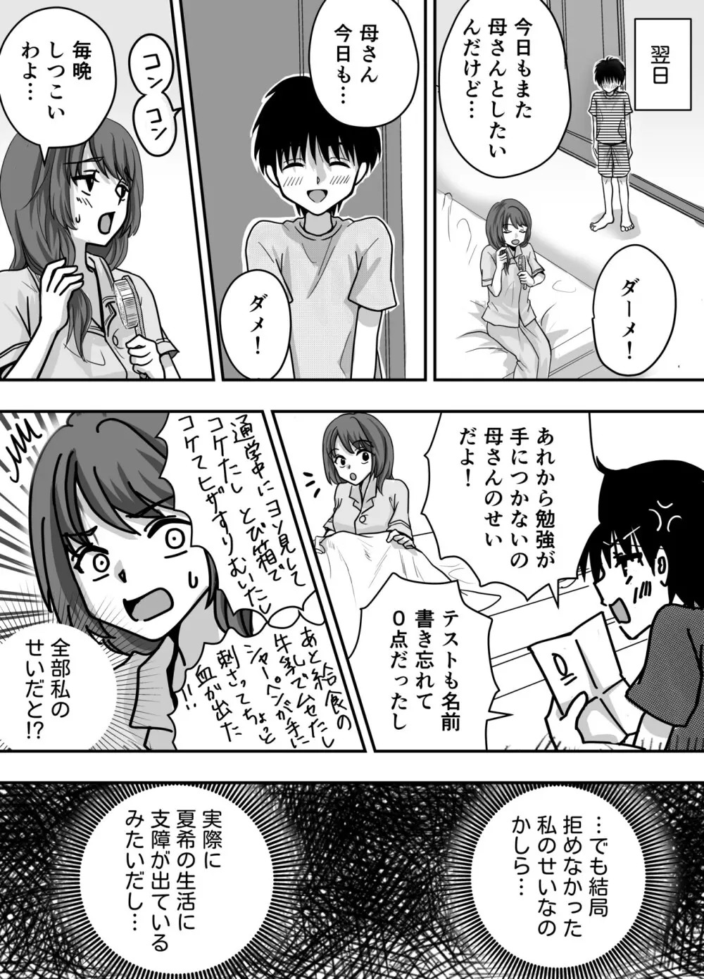 母性クライマックス〜人妻と母の究極母性 - page19