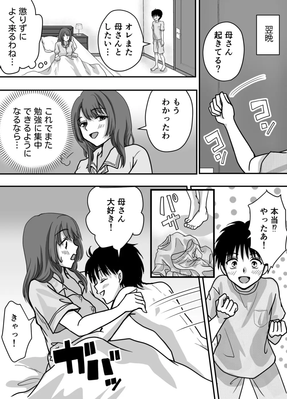 母性クライマックス〜人妻と母の究極母性 - page20