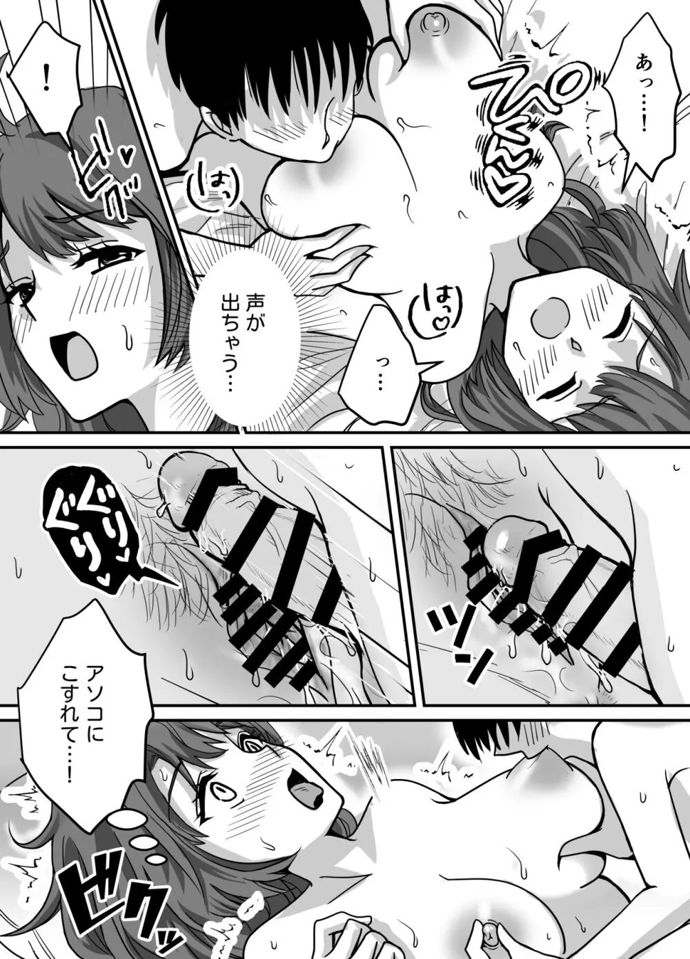 母性クライマックス〜人妻と母の究極母性 - page23