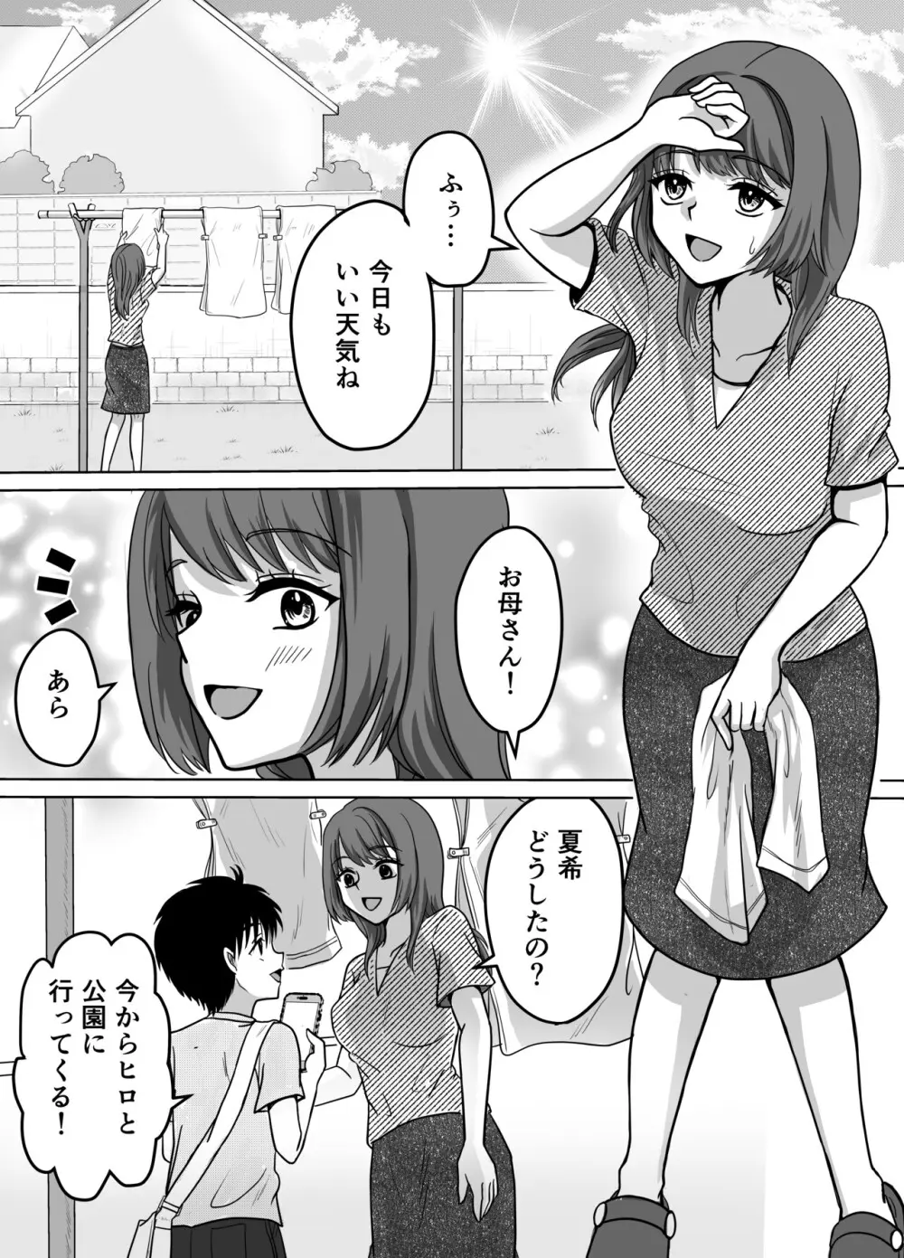 母性クライマックス〜人妻と母の究極母性 - page3