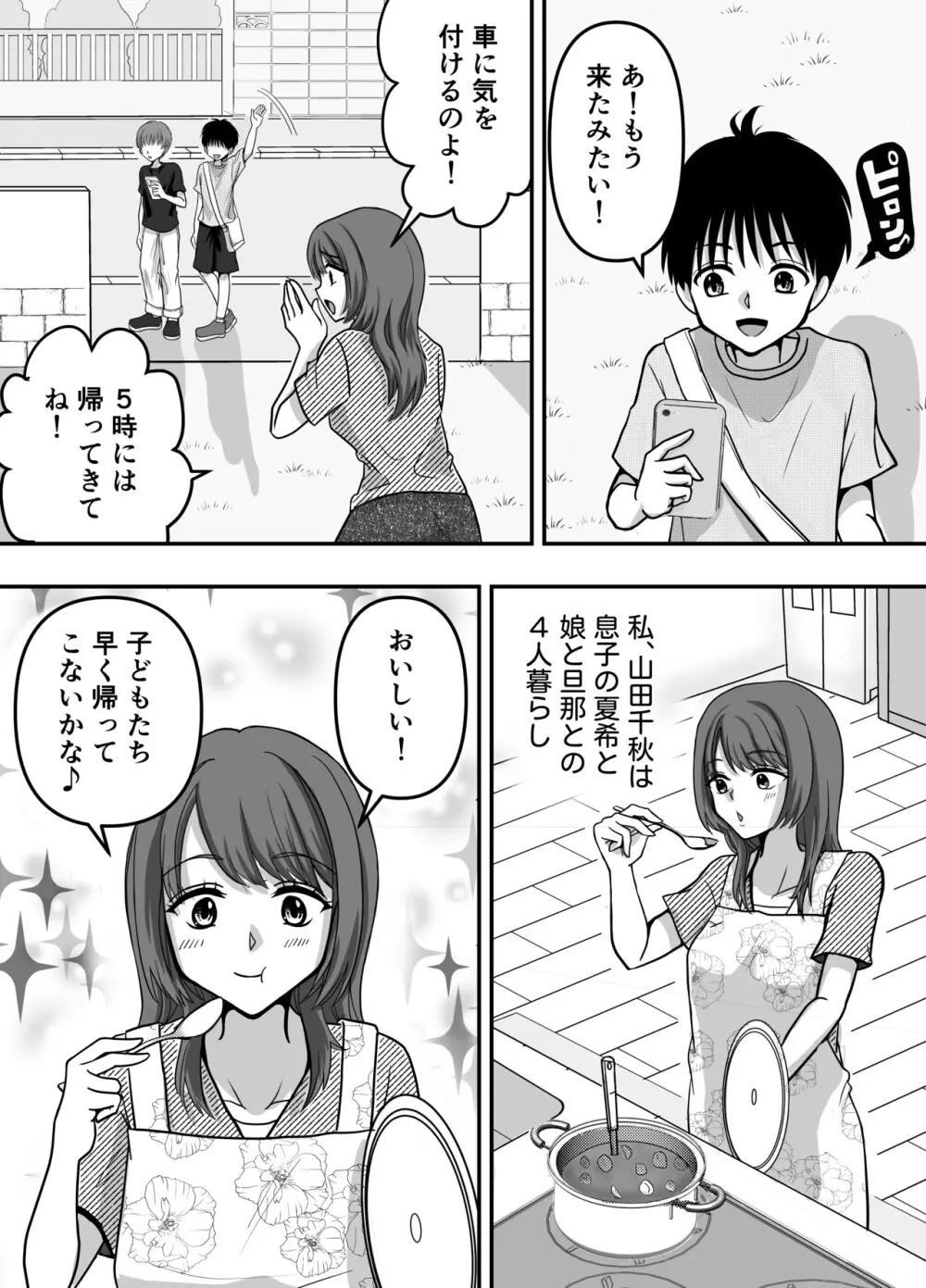 母性クライマックス〜人妻と母の究極母性 - page4