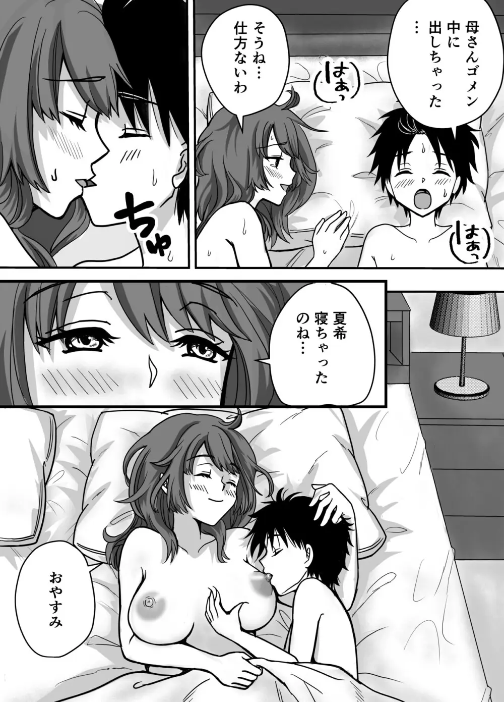 母性クライマックス〜人妻と母の究極母性 - page49