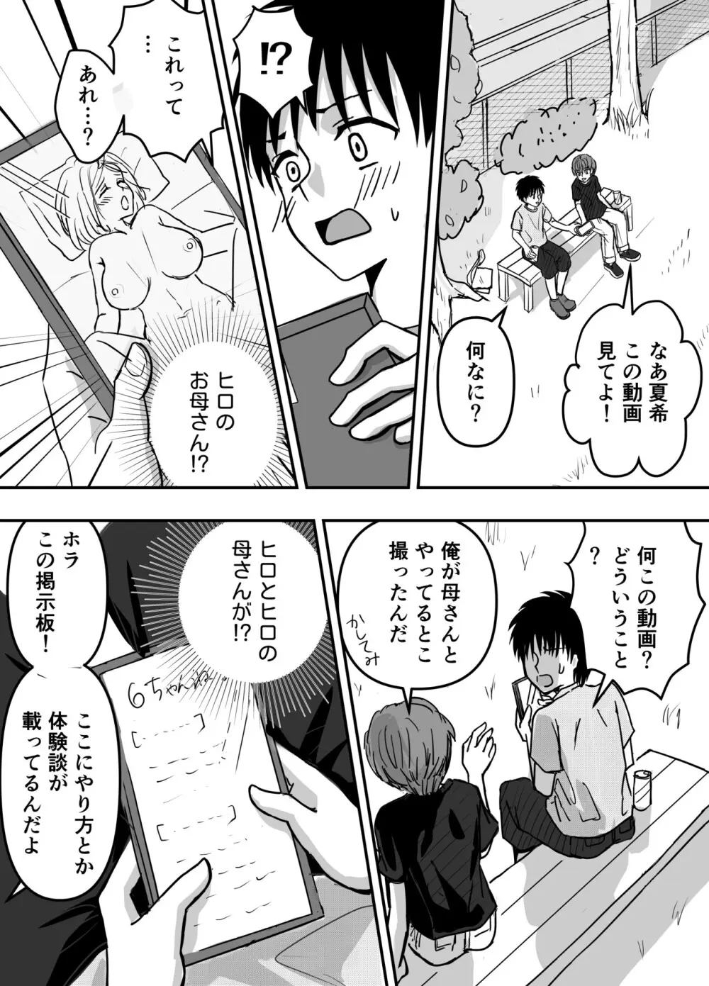 母性クライマックス〜人妻と母の究極母性 - page5