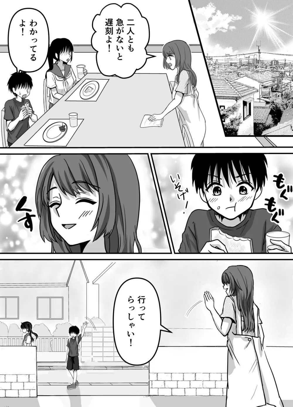 母性クライマックス〜人妻と母の究極母性 - page50