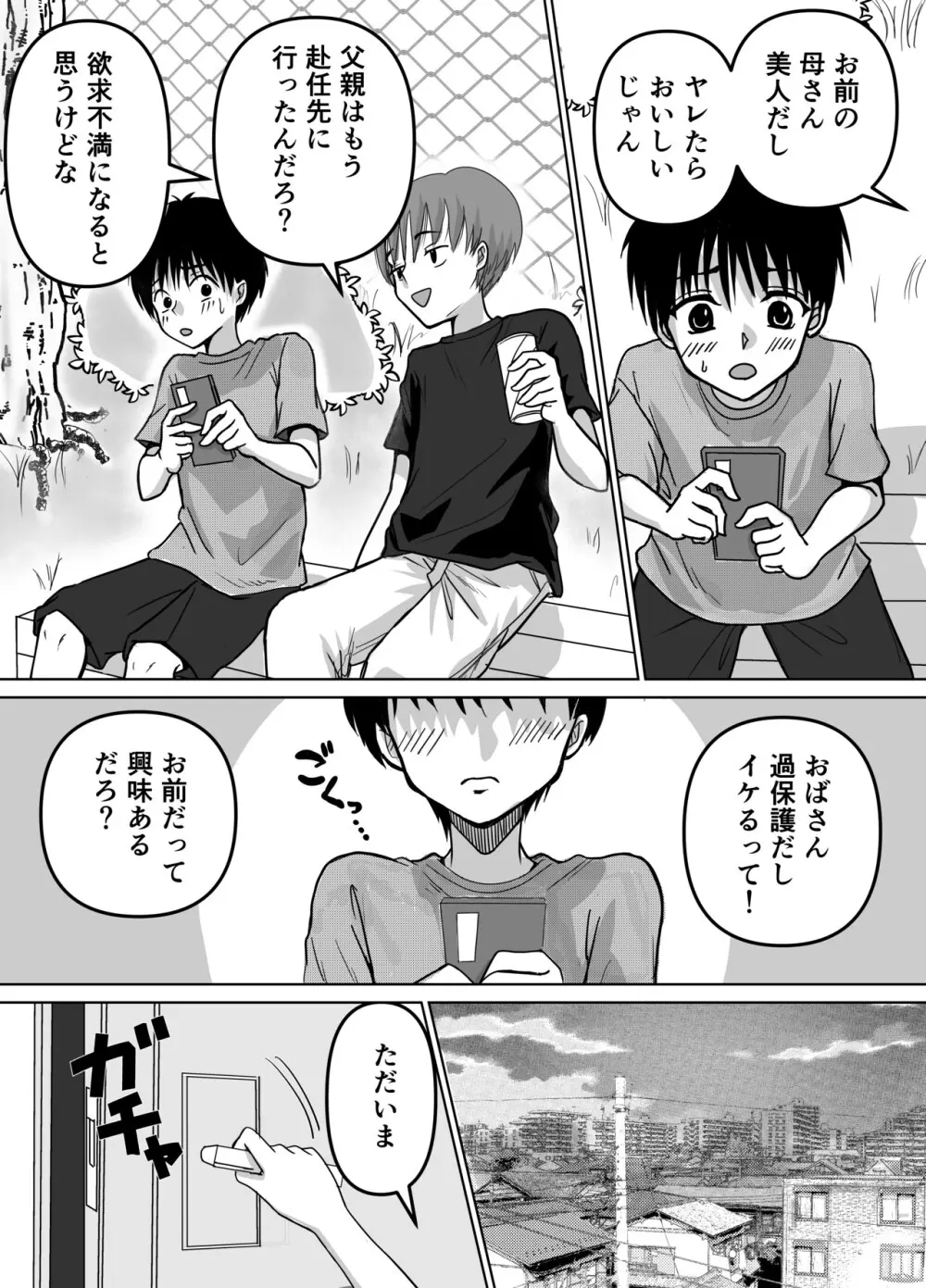 母性クライマックス〜人妻と母の究極母性 - page6