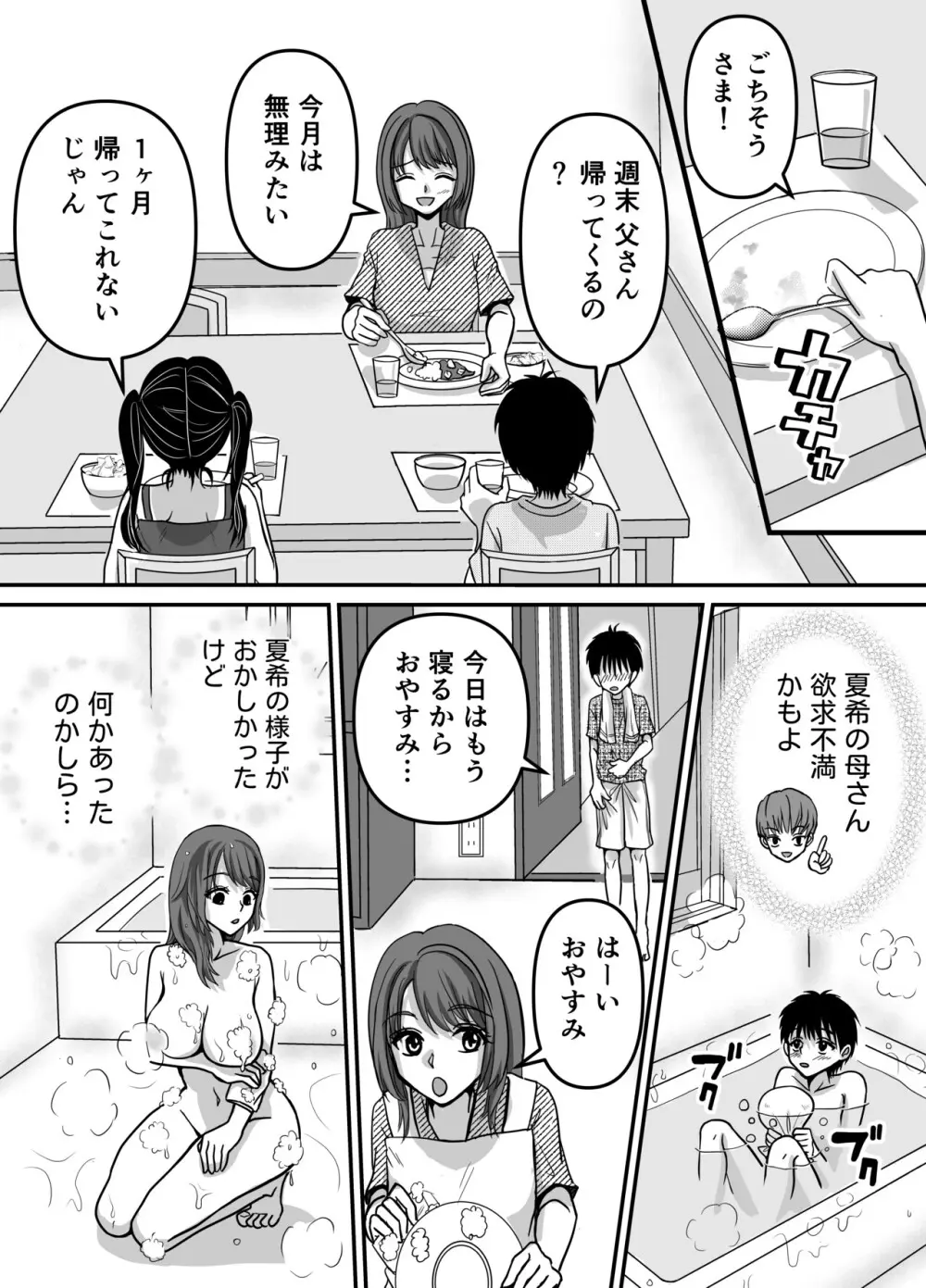 母性クライマックス〜人妻と母の究極母性 - page7