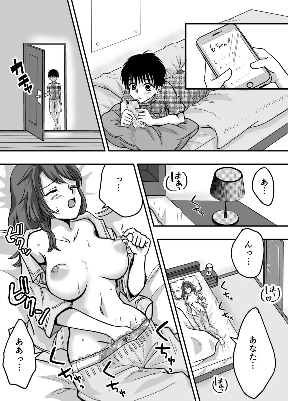 母性クライマックス〜人妻と母の究極母性 - page8