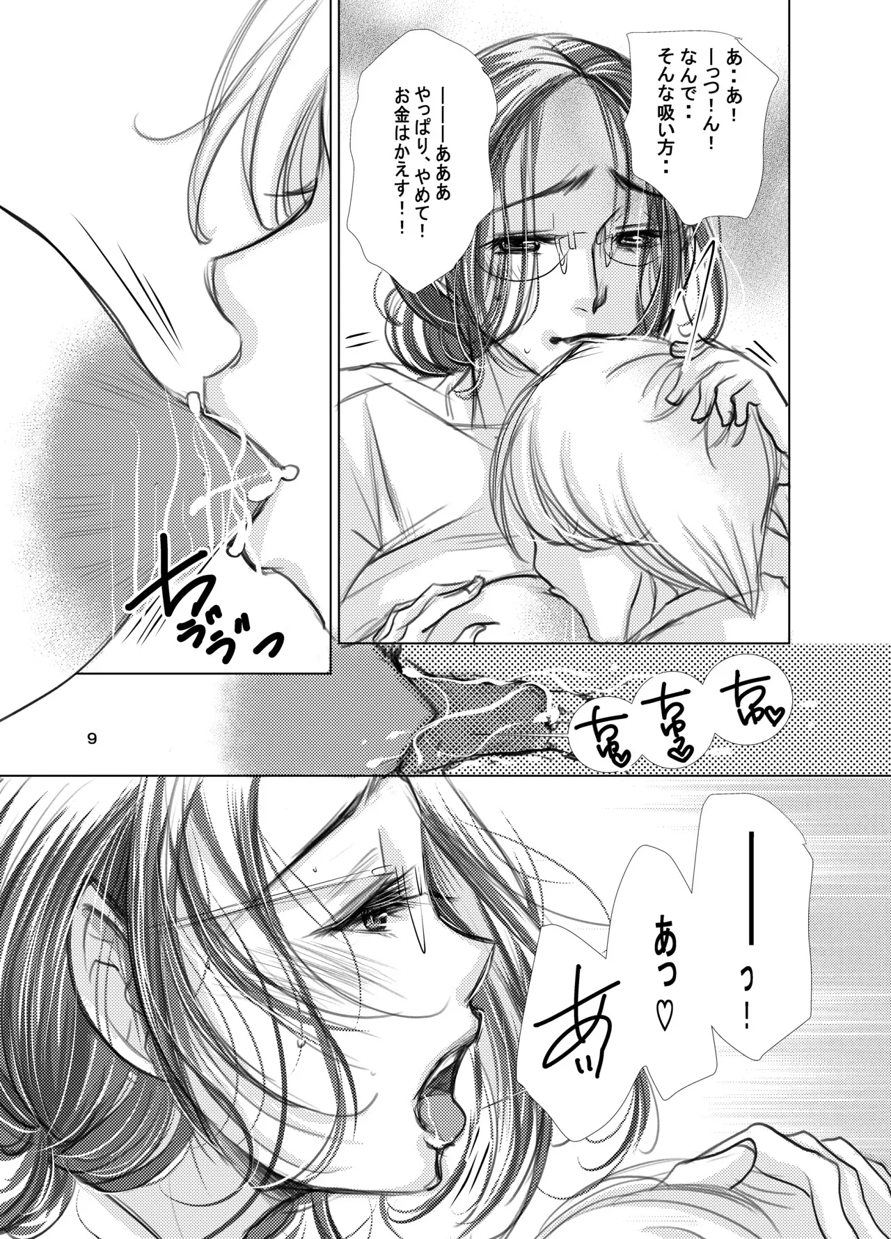 熟母30・31合冊版 - page10