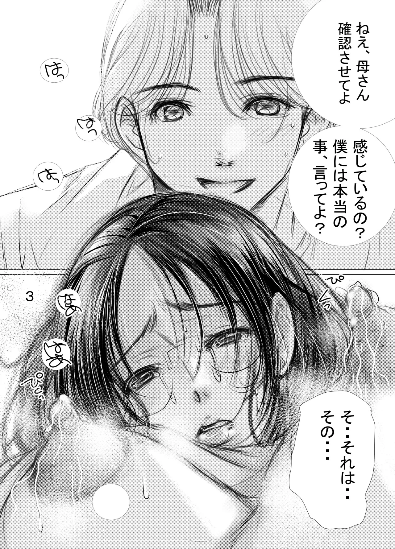 熟母30・31合冊版 - page14