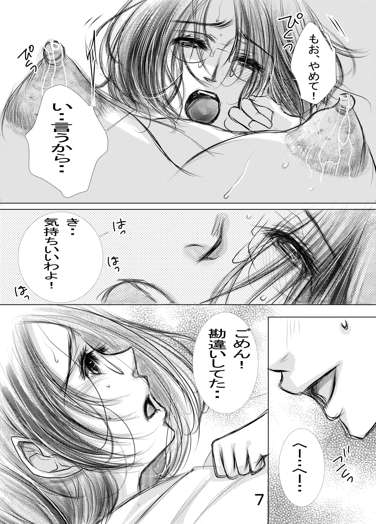 熟母30・31合冊版 - page18