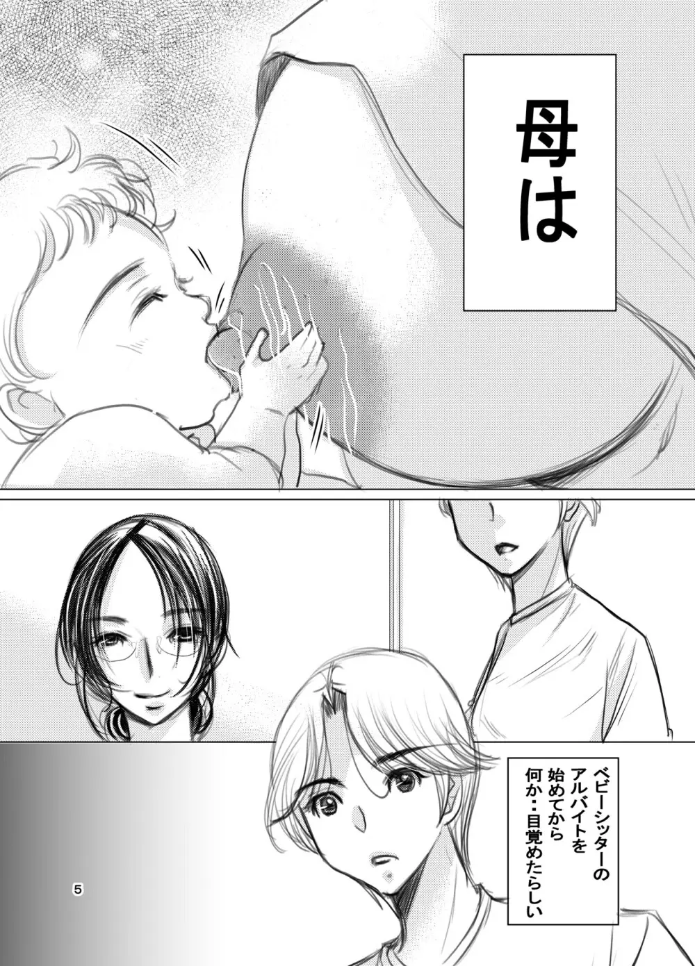 熟母30・31合冊版 - page6