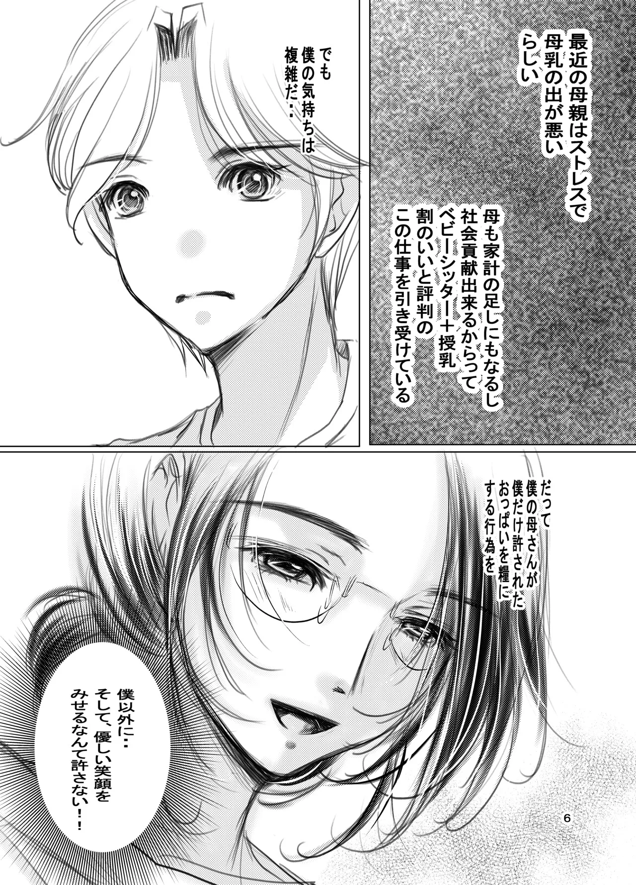 熟母30・31合冊版 - page7