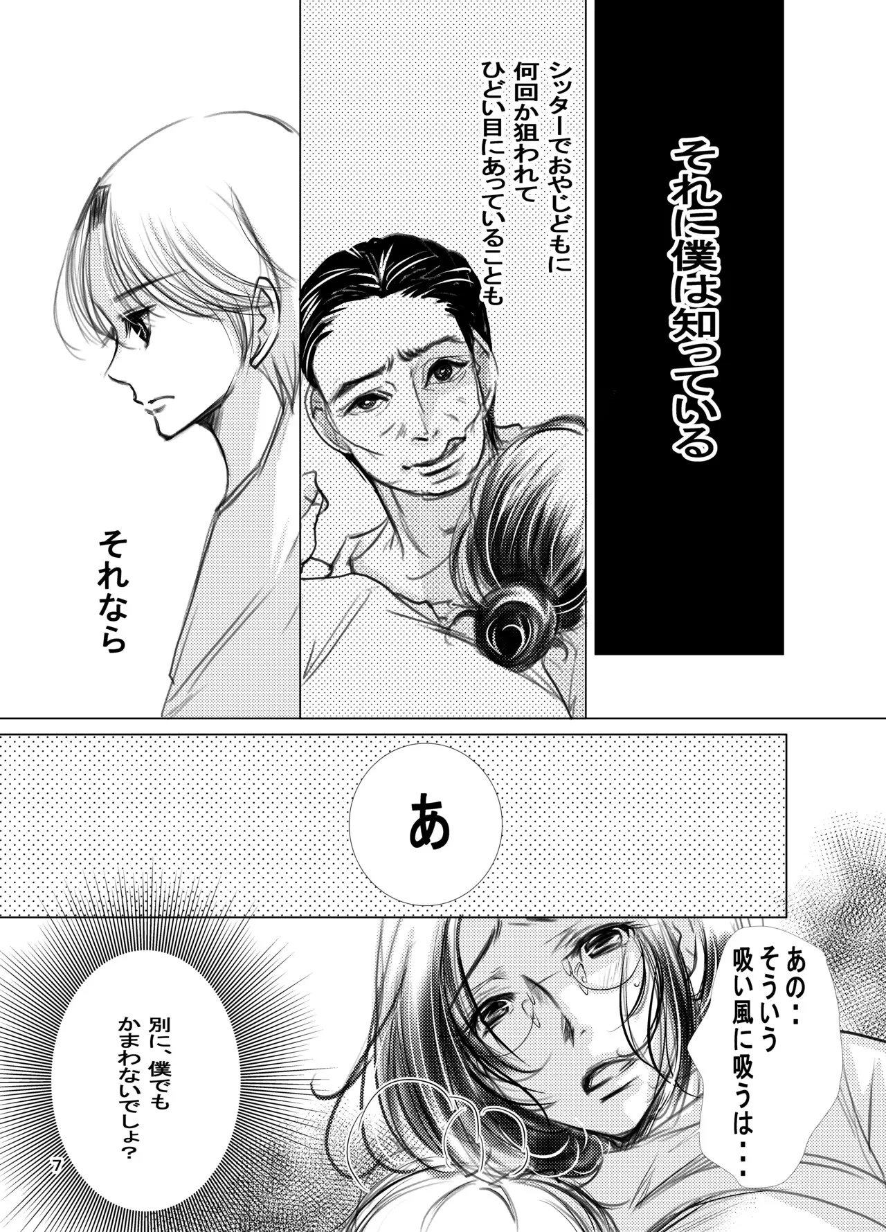 熟母30・31合冊版 - page8