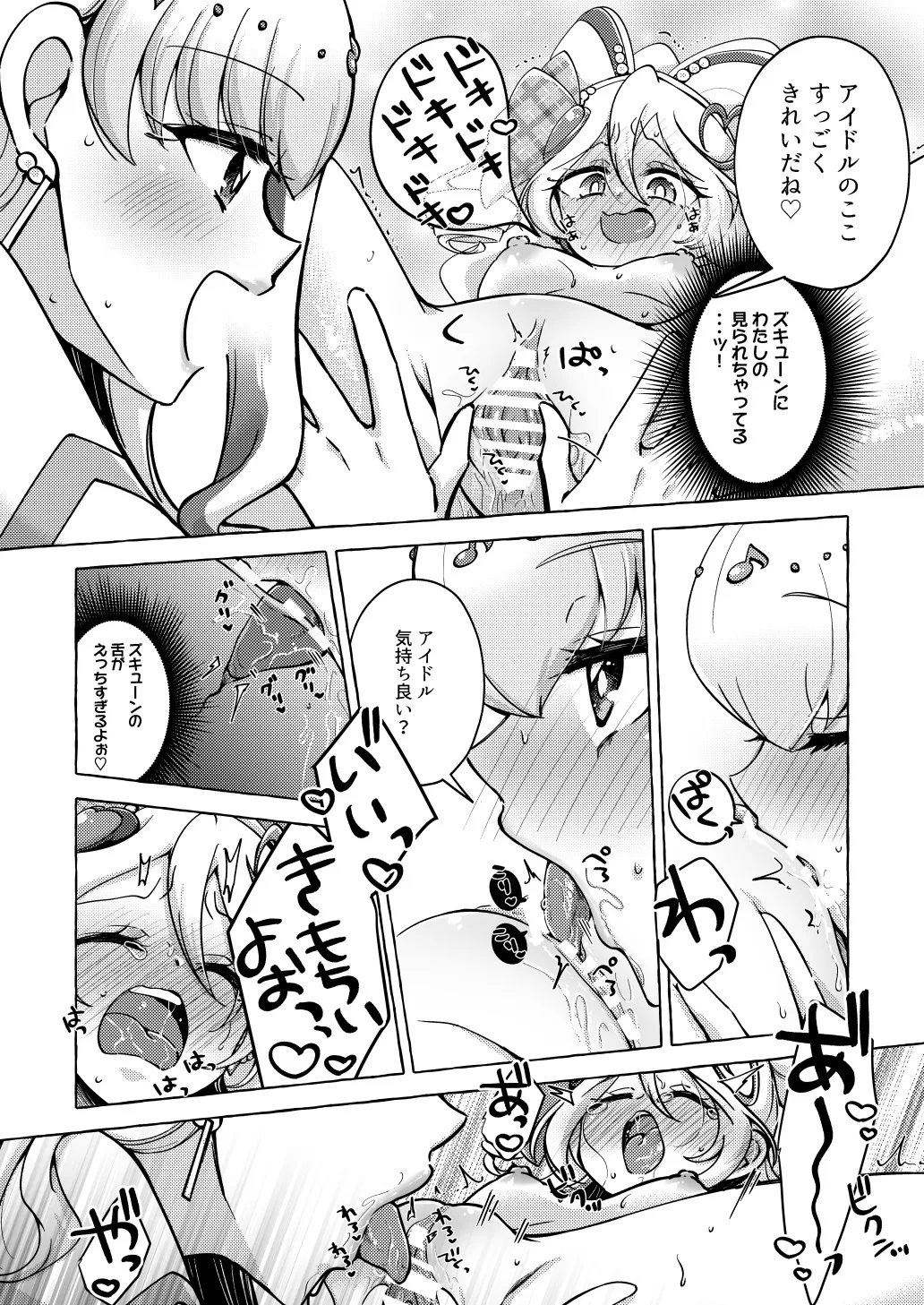 Precure - page10