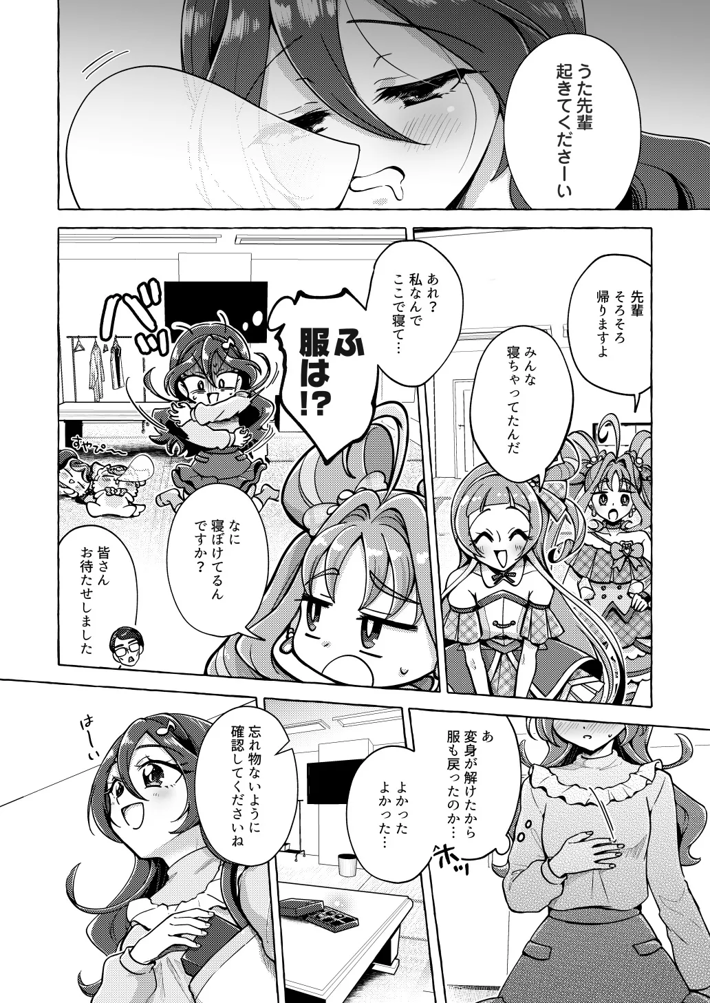 Precure - page12