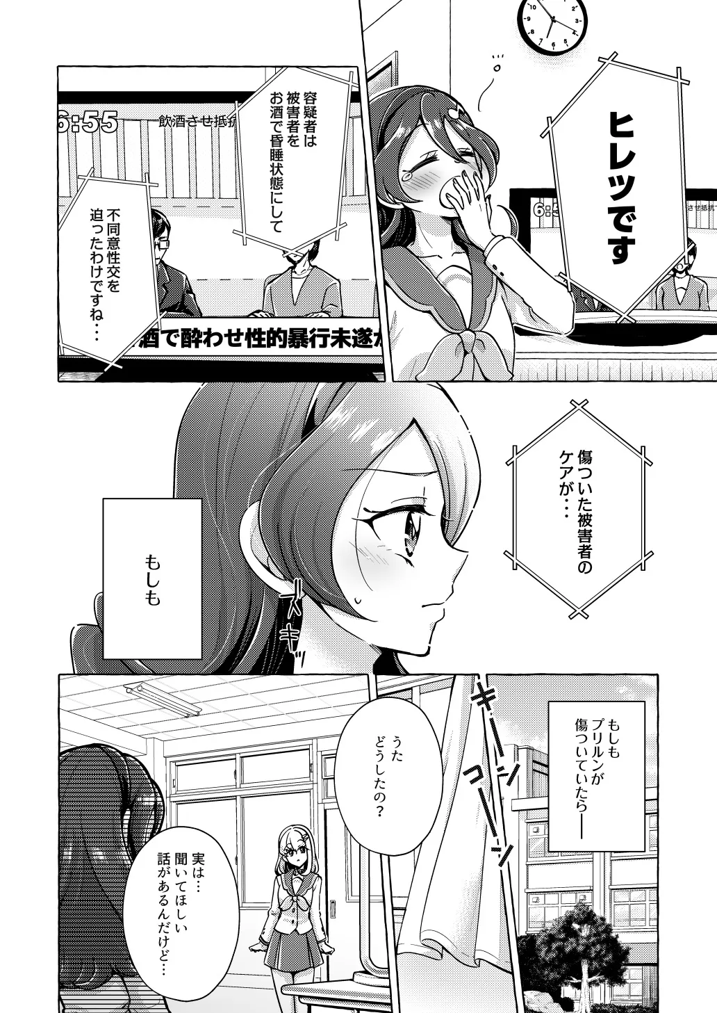 Precure - page16
