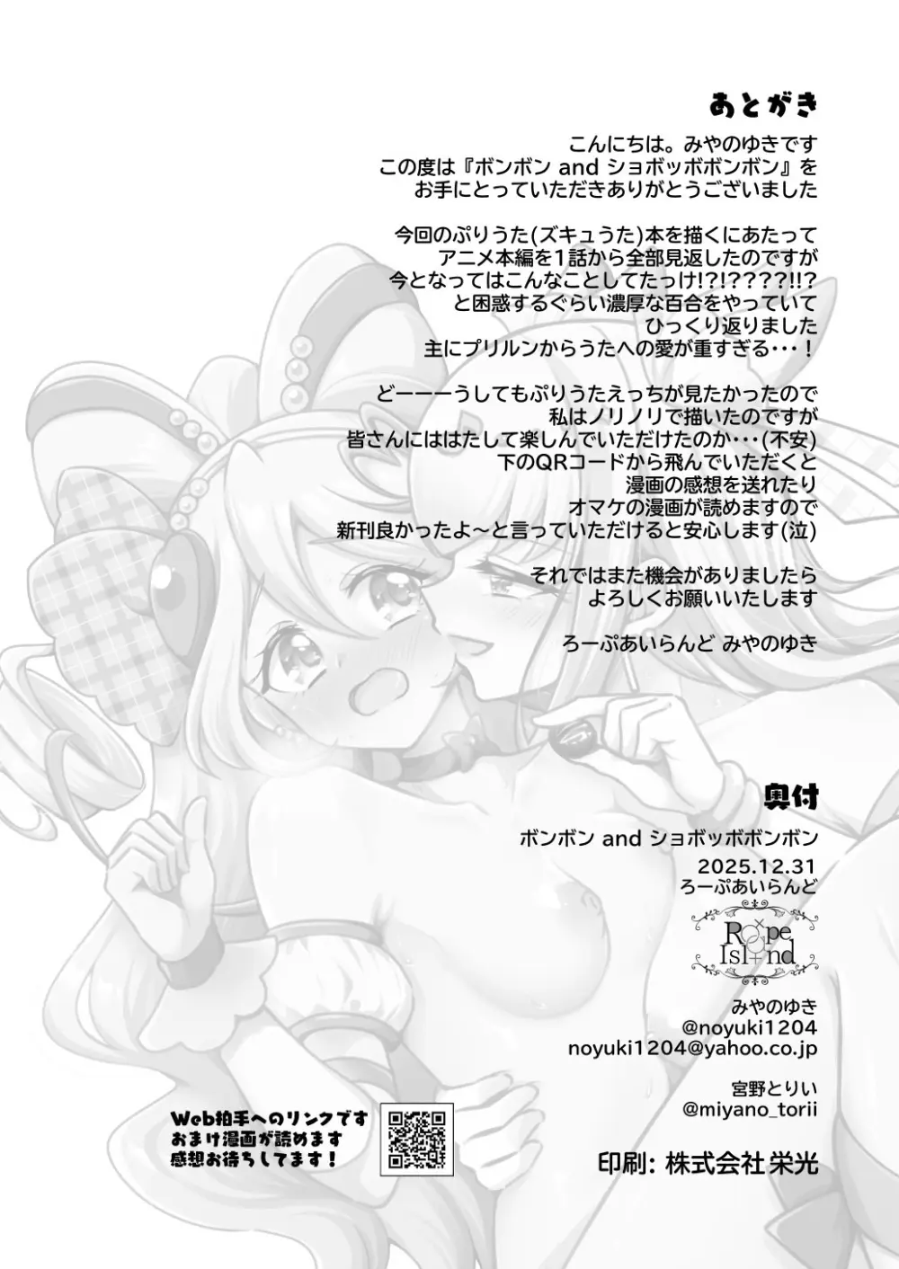 Precure - page27