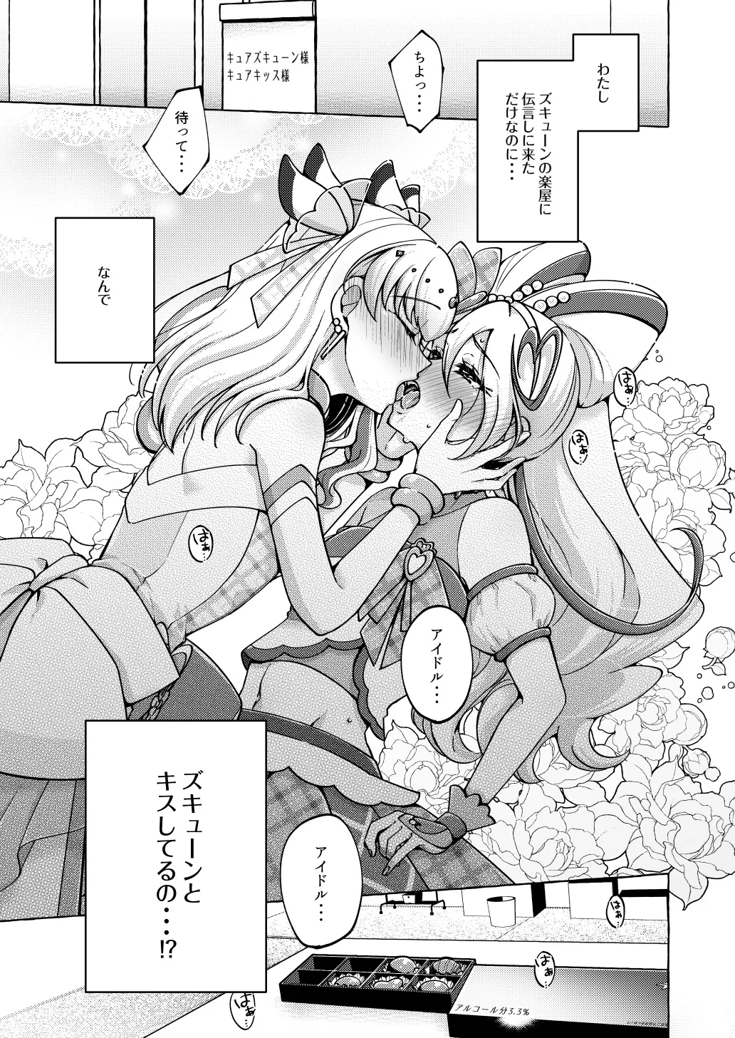 Precure - page3