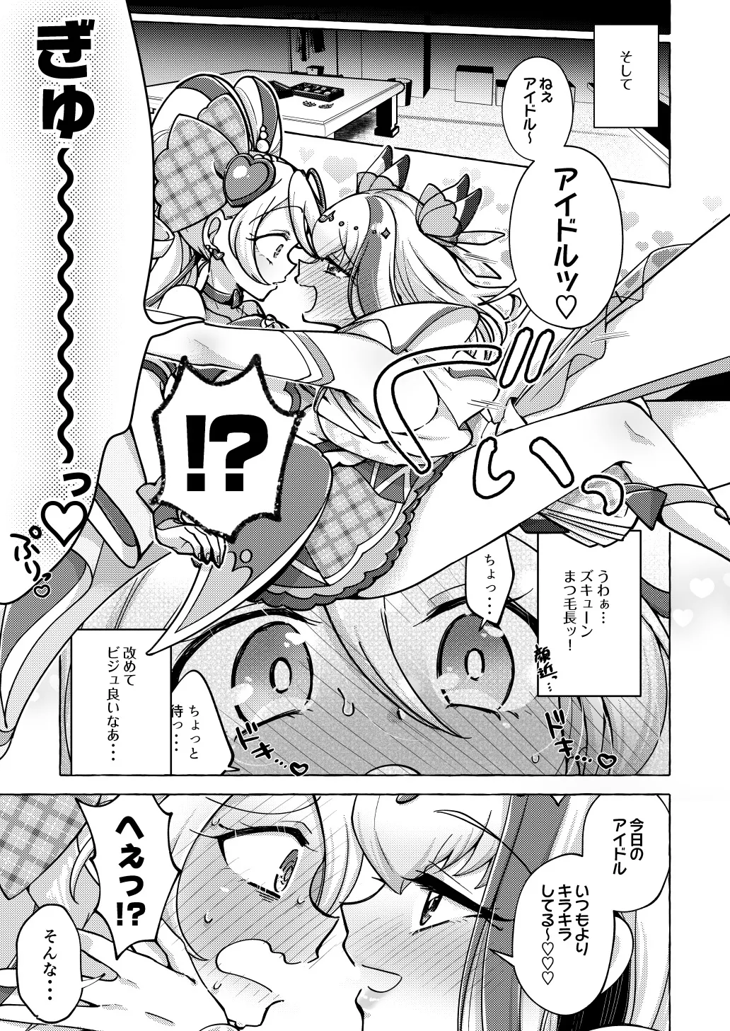 Precure - page5