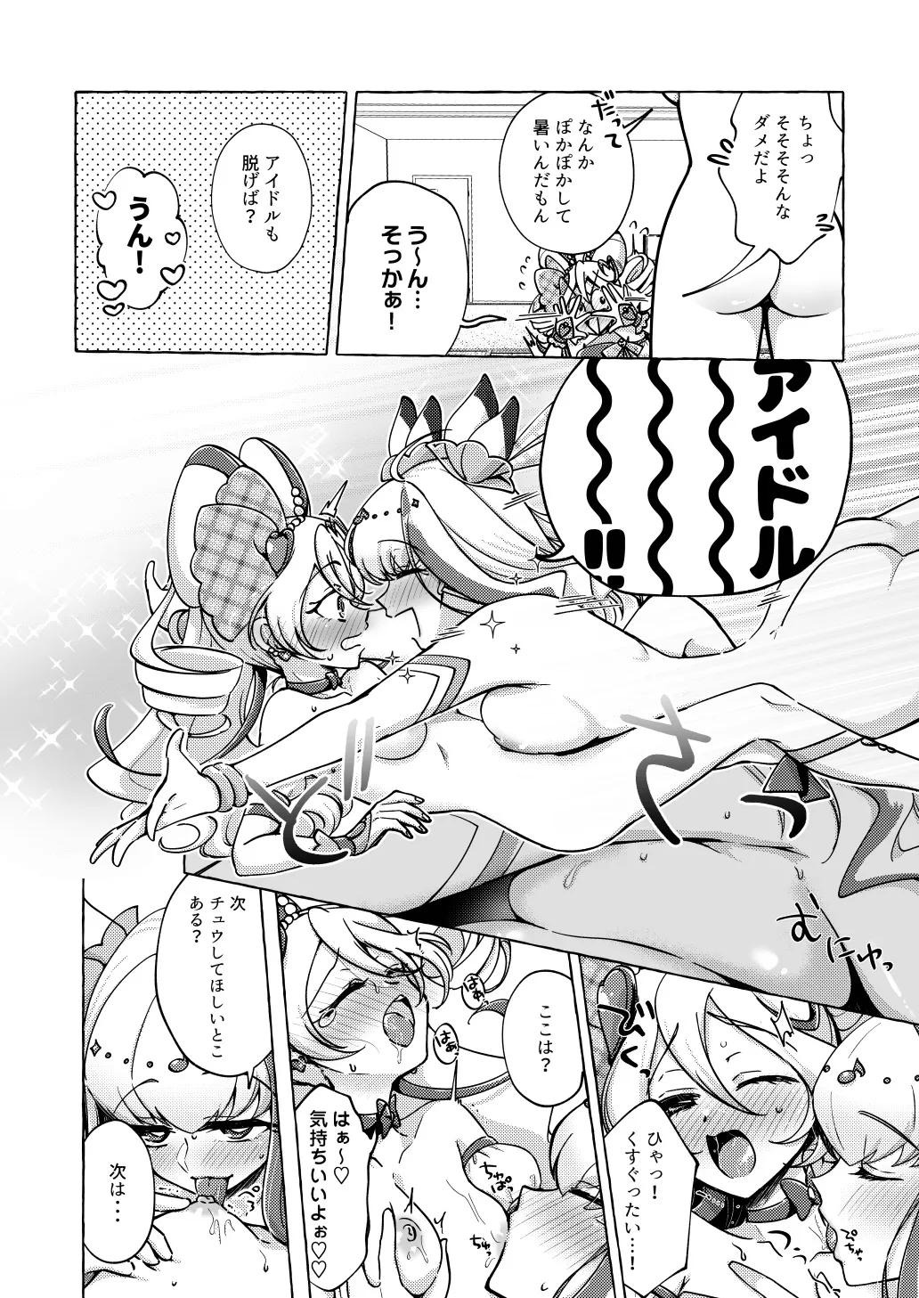 Precure - page8