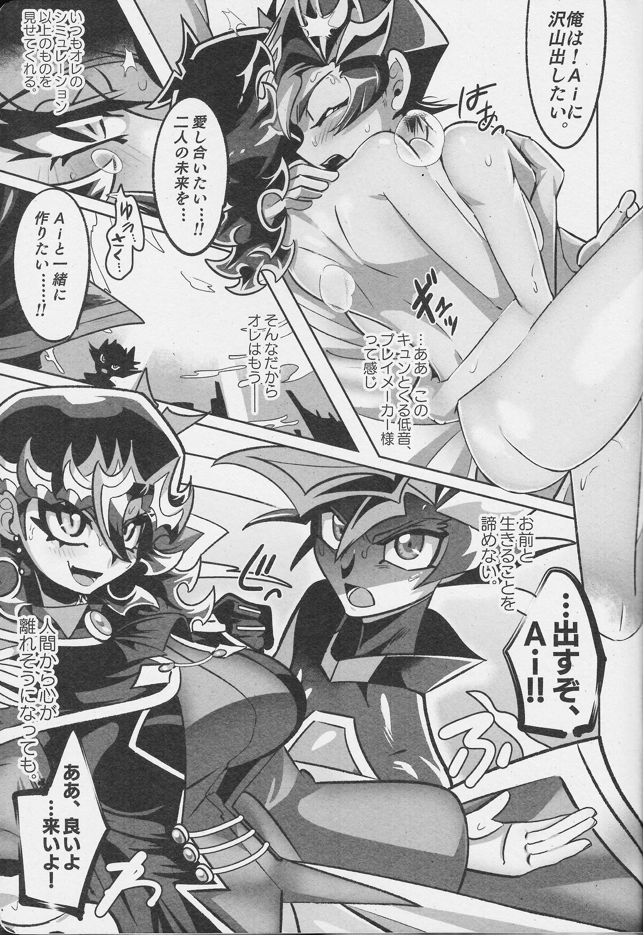 人間とAIはリードし合いながら生きていく - page14