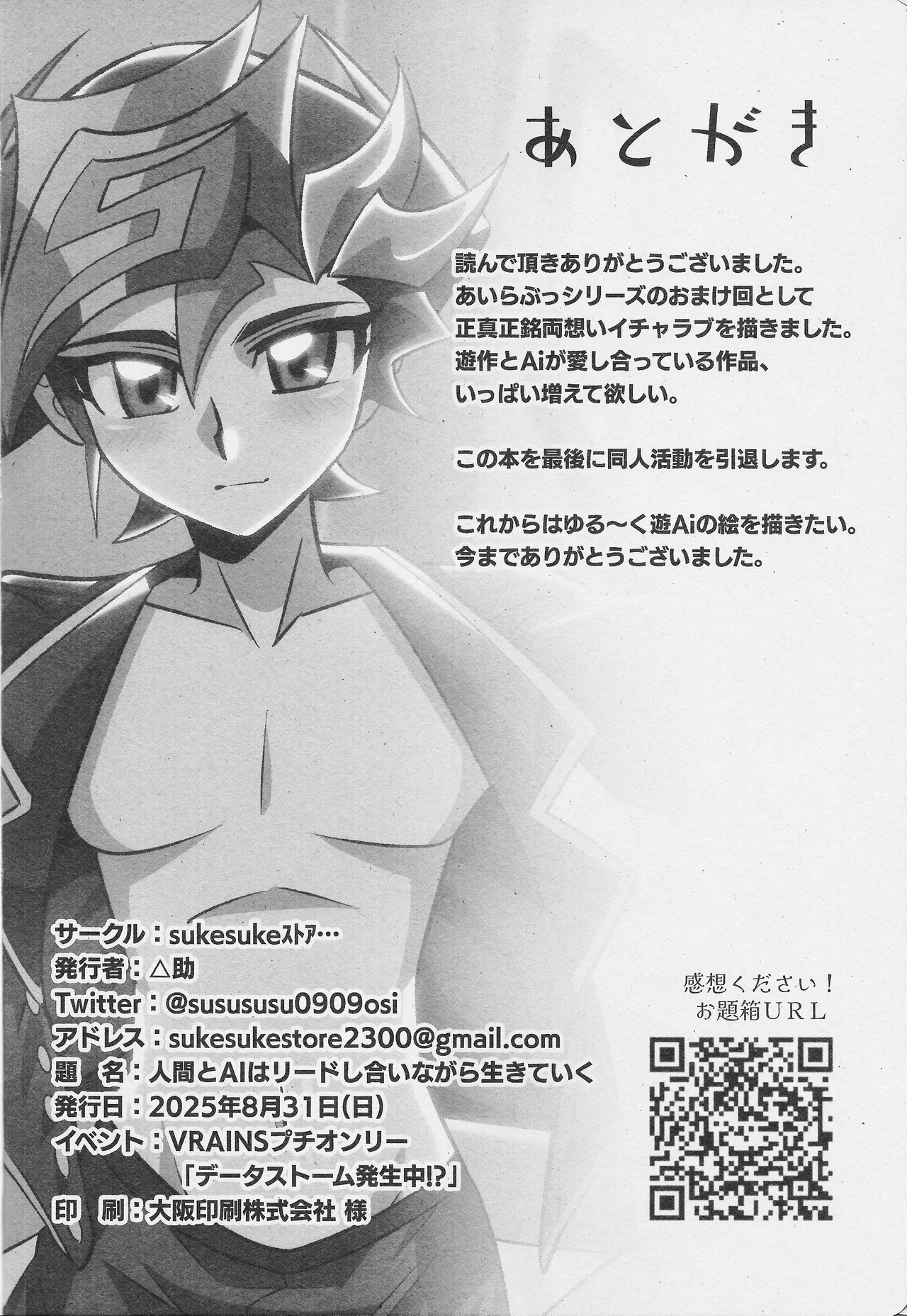 人間とAIはリードし合いながら生きていく - page17