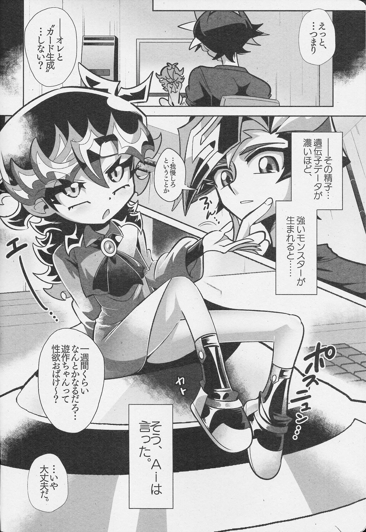 人間とAIはリードし合いながら生きていく - page3