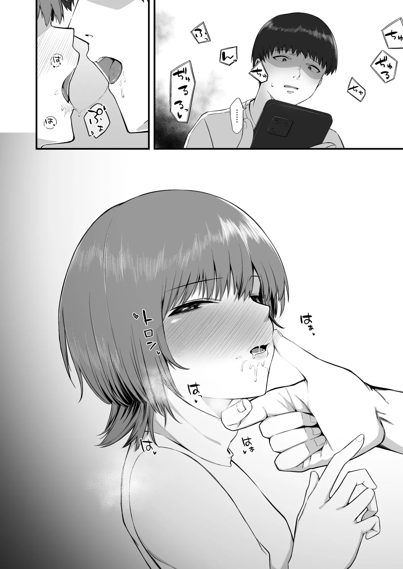 俺の知らない彼女の顔 - page11