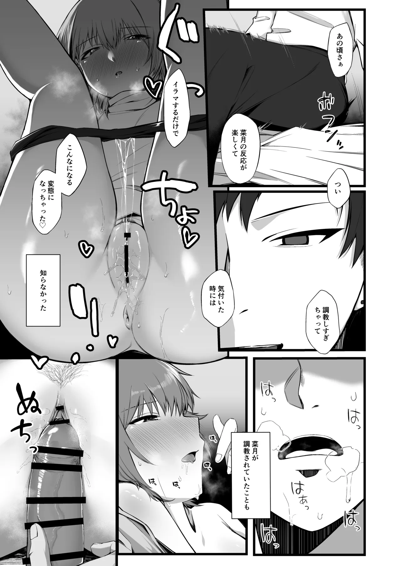 俺の知らない彼女の顔 - page16