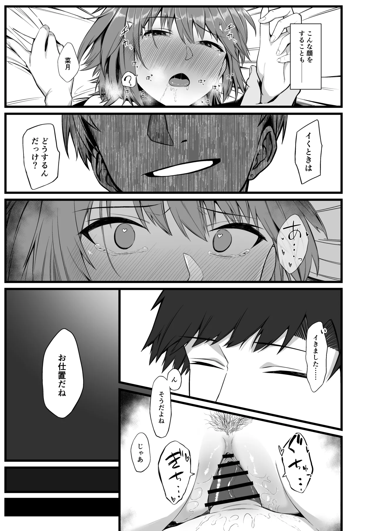 俺の知らない彼女の顔 - page18
