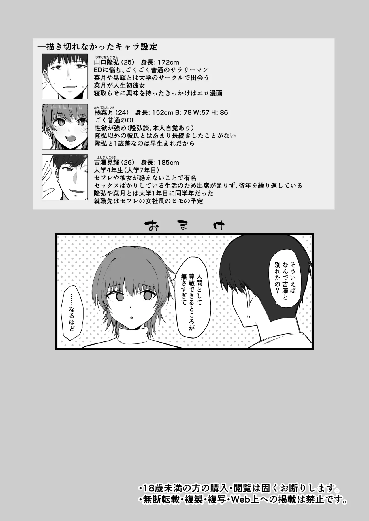 俺の知らない彼女の顔 - page25