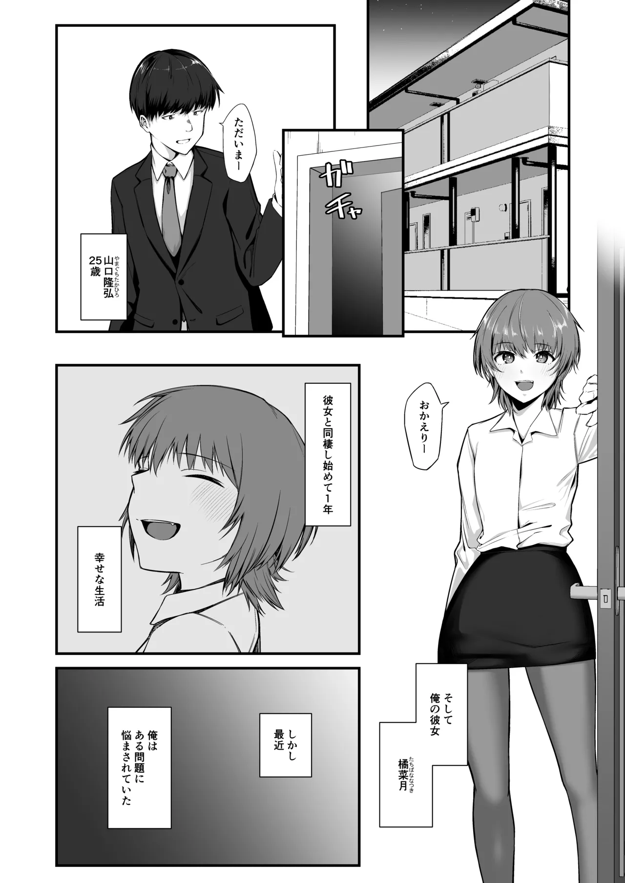 俺の知らない彼女の顔 - page3