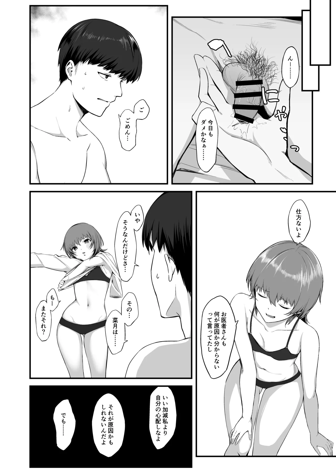 俺の知らない彼女の顔 - page5