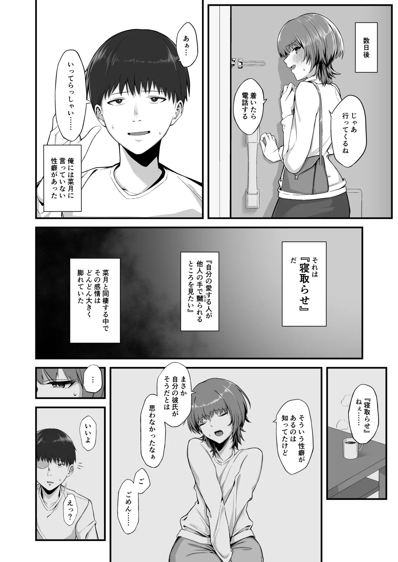 俺の知らない彼女の顔 - page7