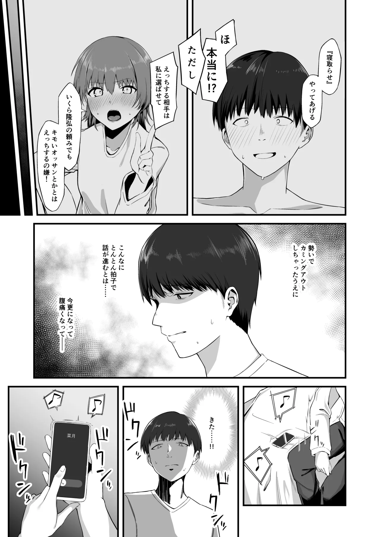 俺の知らない彼女の顔 - page8