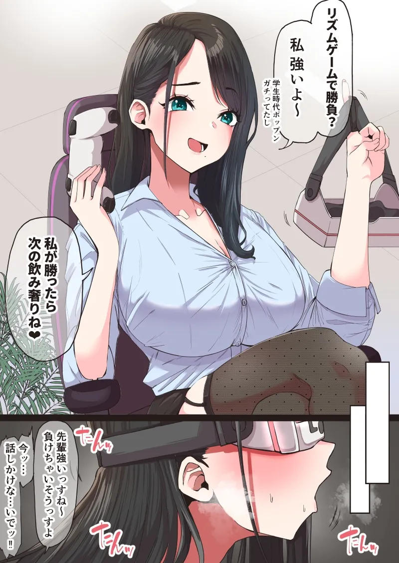 デカケツ先輩OLと音ゲーで遊ぶ話❤ - page2