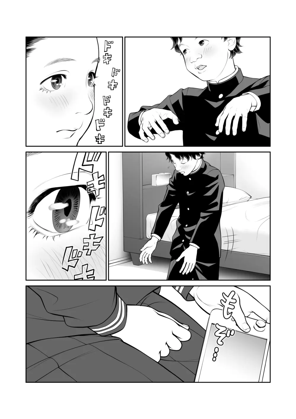 入れたら絶交 第2話 - page11