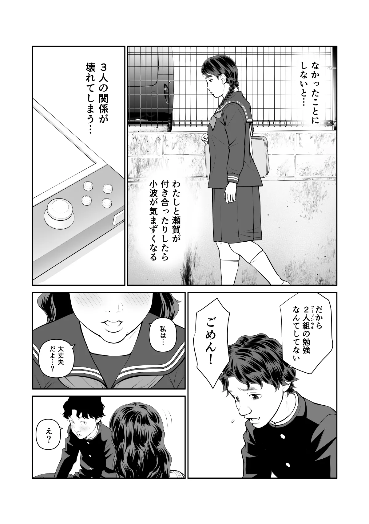 入れたら絶交 第2話 - page12