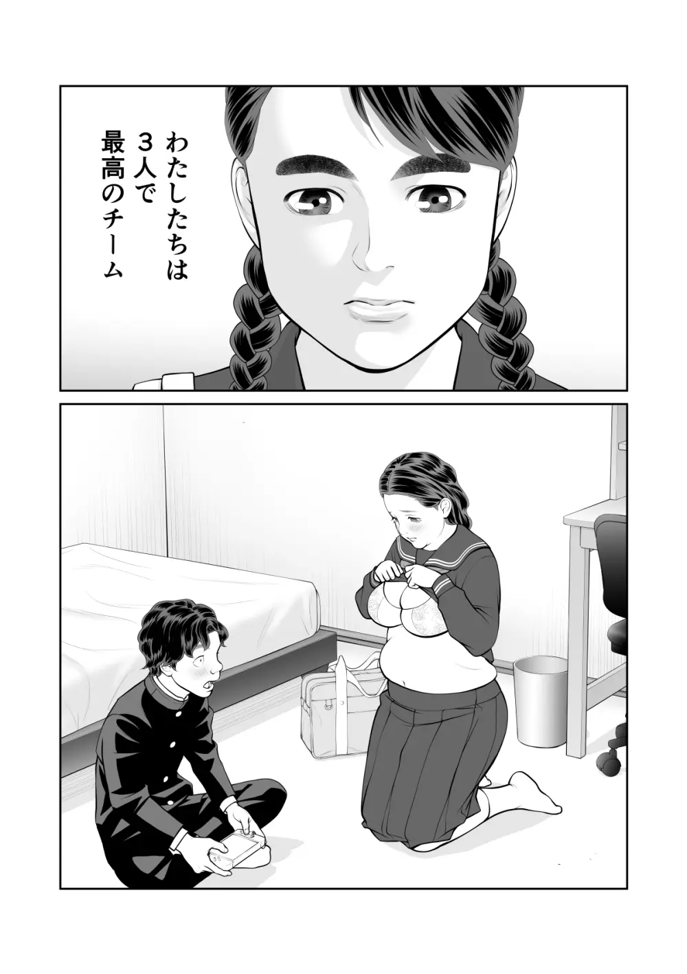 入れたら絶交 第2話 - page13