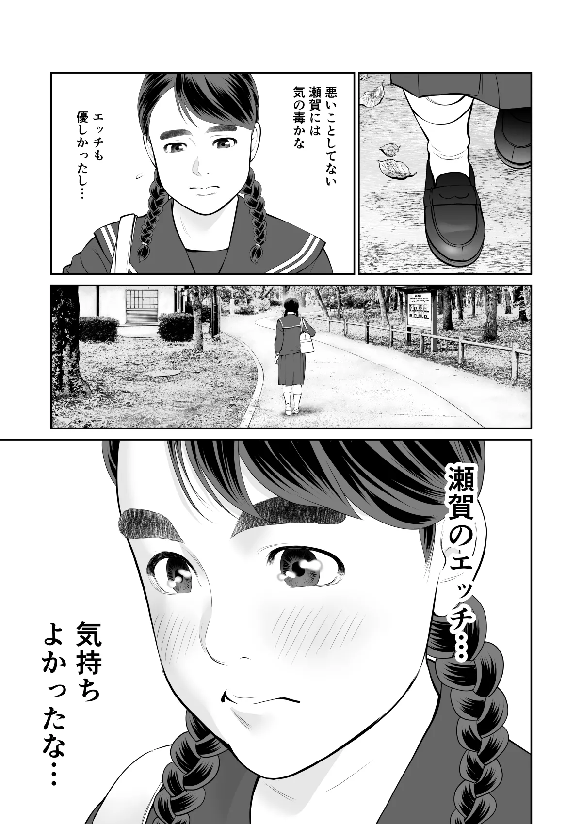 入れたら絶交 第2話 - page21