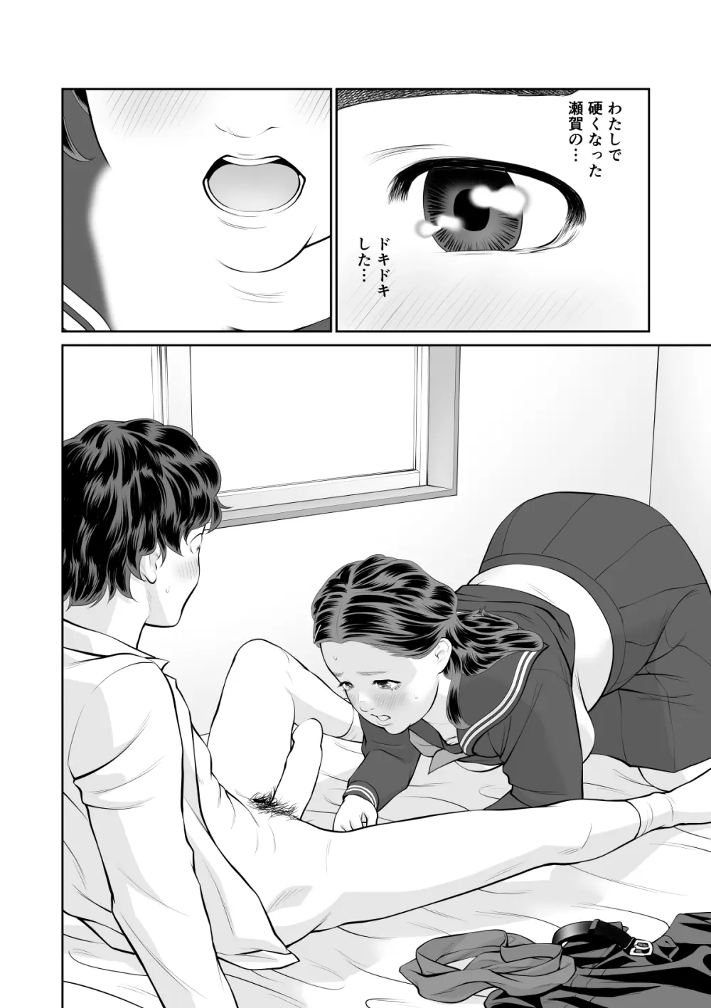 入れたら絶交 第2話 - page22