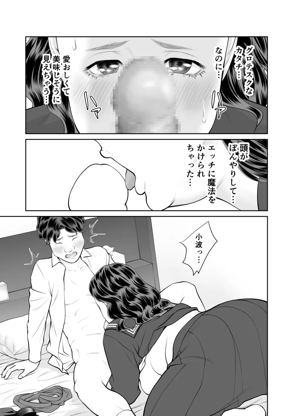 入れたら絶交 第2話 - page23