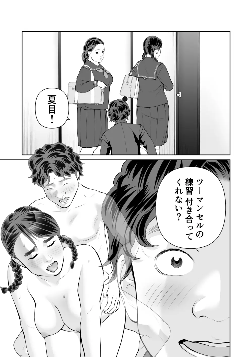 入れたら絶交 第2話 - page3